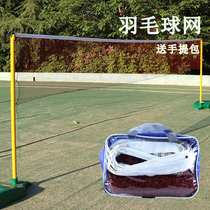 Badminton net rack shuttlecock net folding simple outdoor badminton net portable game special net