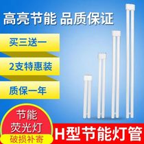 Three primary color flat four-pin ceiling lamp H-type H-tube long double row energy-saving fluorescent lamp 18w24W36w40w55w