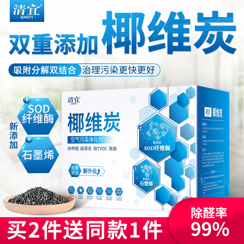 Coconut charcoal in addition to formaldehyde net odor activated carbon deodorant new house absorption formaldehyde removal air purification deodorant activated carbon