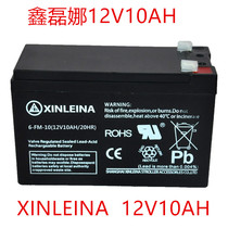 XINLEINA6-FM-10 Xinleina battery 12V10AH electric toy stroller dedicated childrens battery