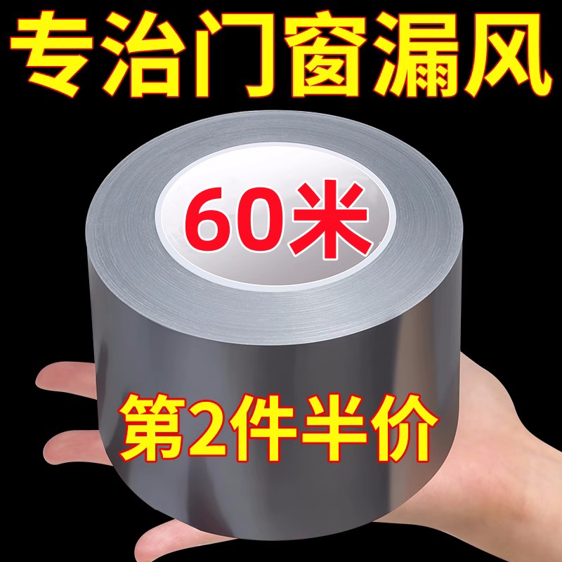日本冬季窗户防风胶带不留胶窗户防漏风挡风神器密封冬天漏风防寒