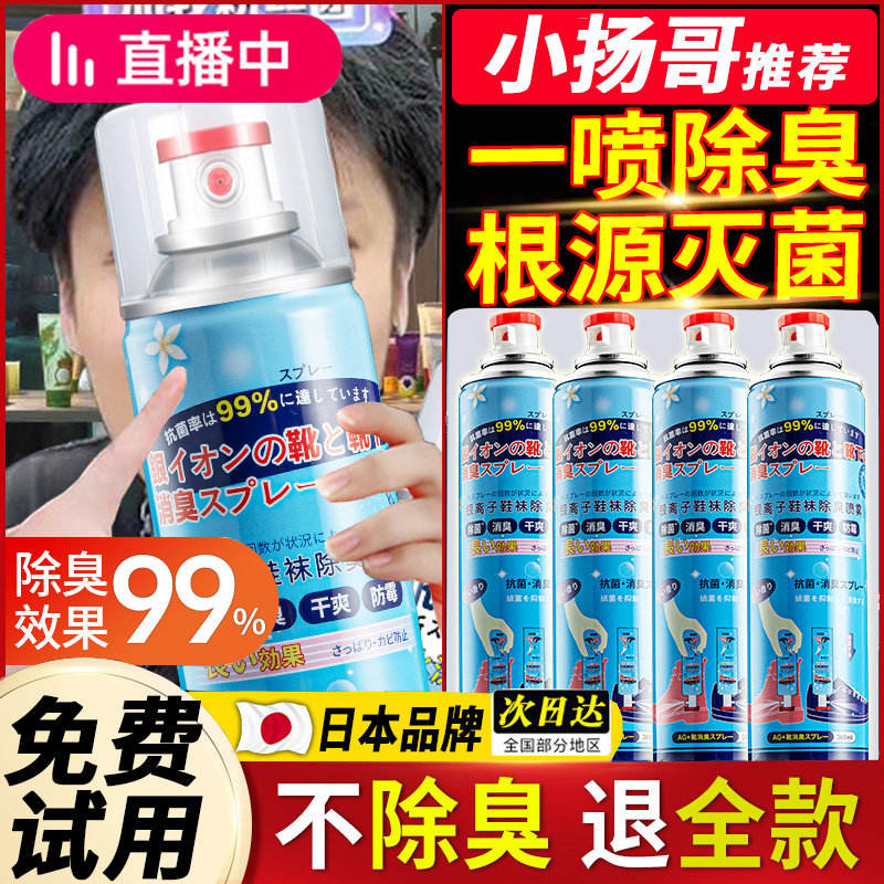 日本鞋子除臭剂喷雾鞋袜防臭杀菌球鞋除菌除脚臭除脚气去异味神器