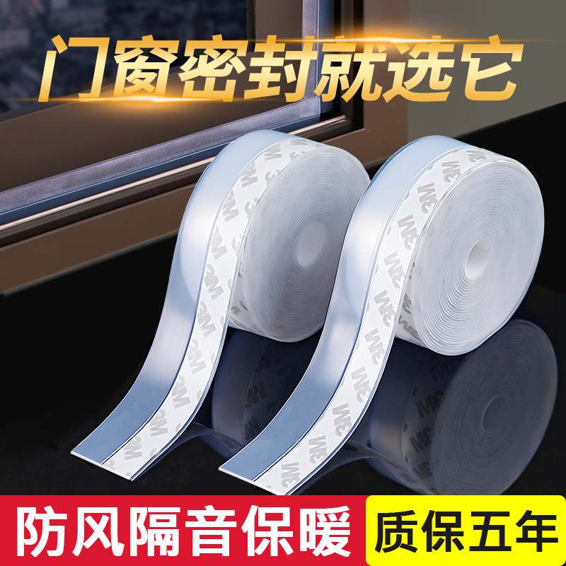 Door and window gap sealing strip Door seam door bottom windproof sound insulation artifact seal window paste glass door leakage windshield rubber strip