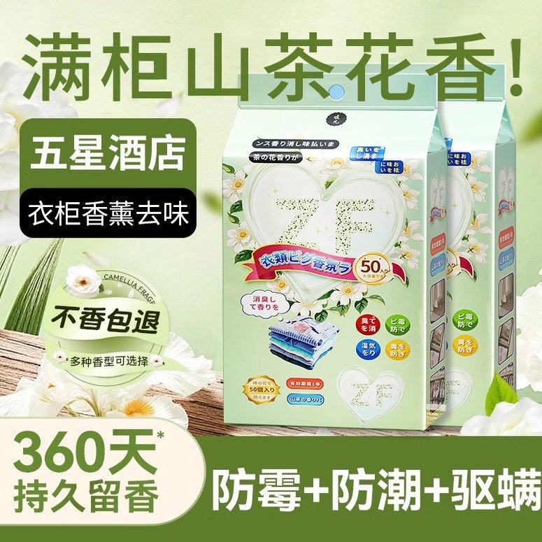 日本花香樟脑丸衣柜防霉防虫衣服香包防潮除味室内驱虫防蛀旗舰店