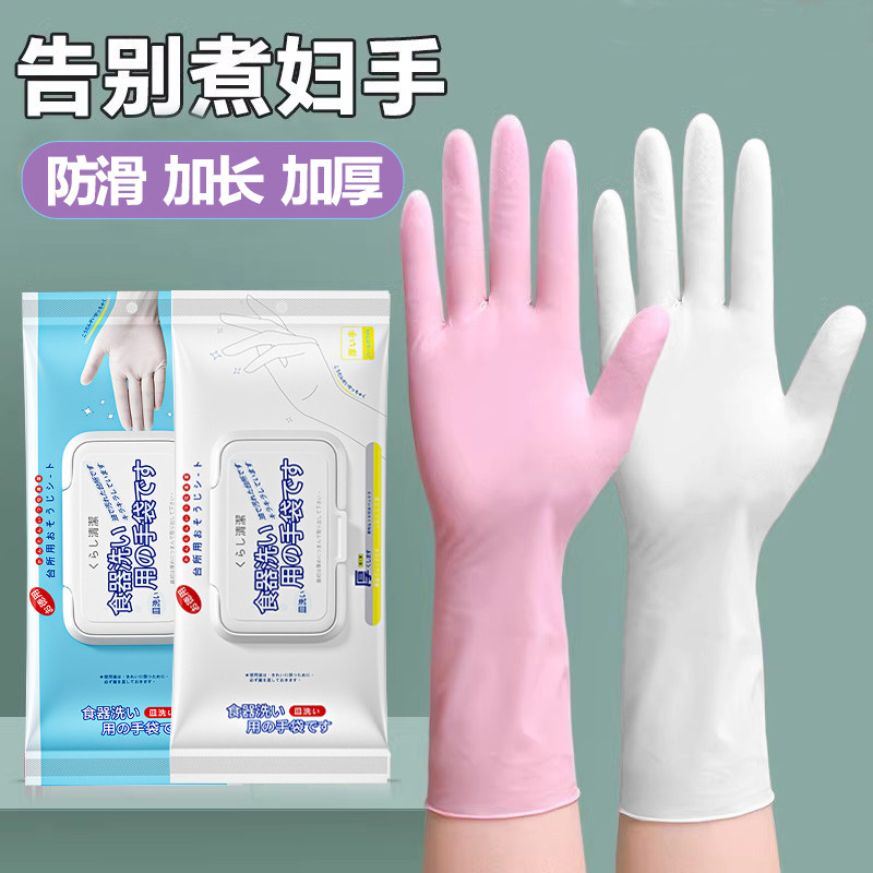 日本手套家务洗碗厨房耐用做饭刷碗搞卫生大扫除丁腈加长防水专用
