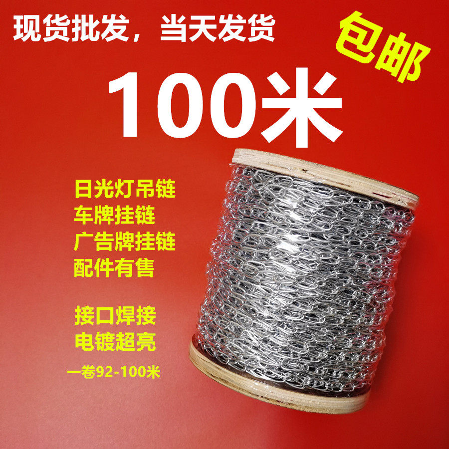 Small iron chain thin fluorescent lamp pendant chain billboard chain chain small iron chain galvanized fine chain 1.5MM iron chain