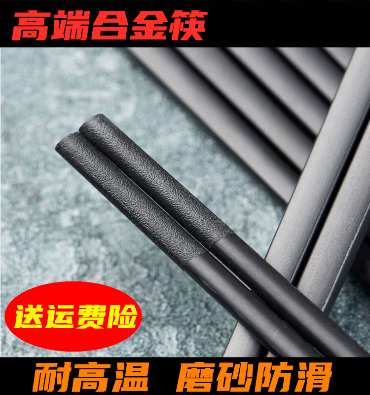 Anti-slip frosted chopstick alloy chopstick 100 double disinfection machine chopstick machine special chopstick black high temperature resistant and not mouldy 24cm