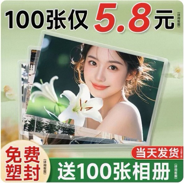 Photo Printing, Photo Developing, Photo Lamination, Developing Photos from Your Phone, Making Photo Albums, High-Definition Instant Photos