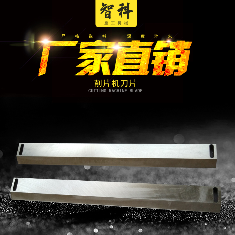 Ma'anshan Machinery Blade Factory Direct Selling Ice Cube Blade Stainless Steel Food Blade Large Discount Customization