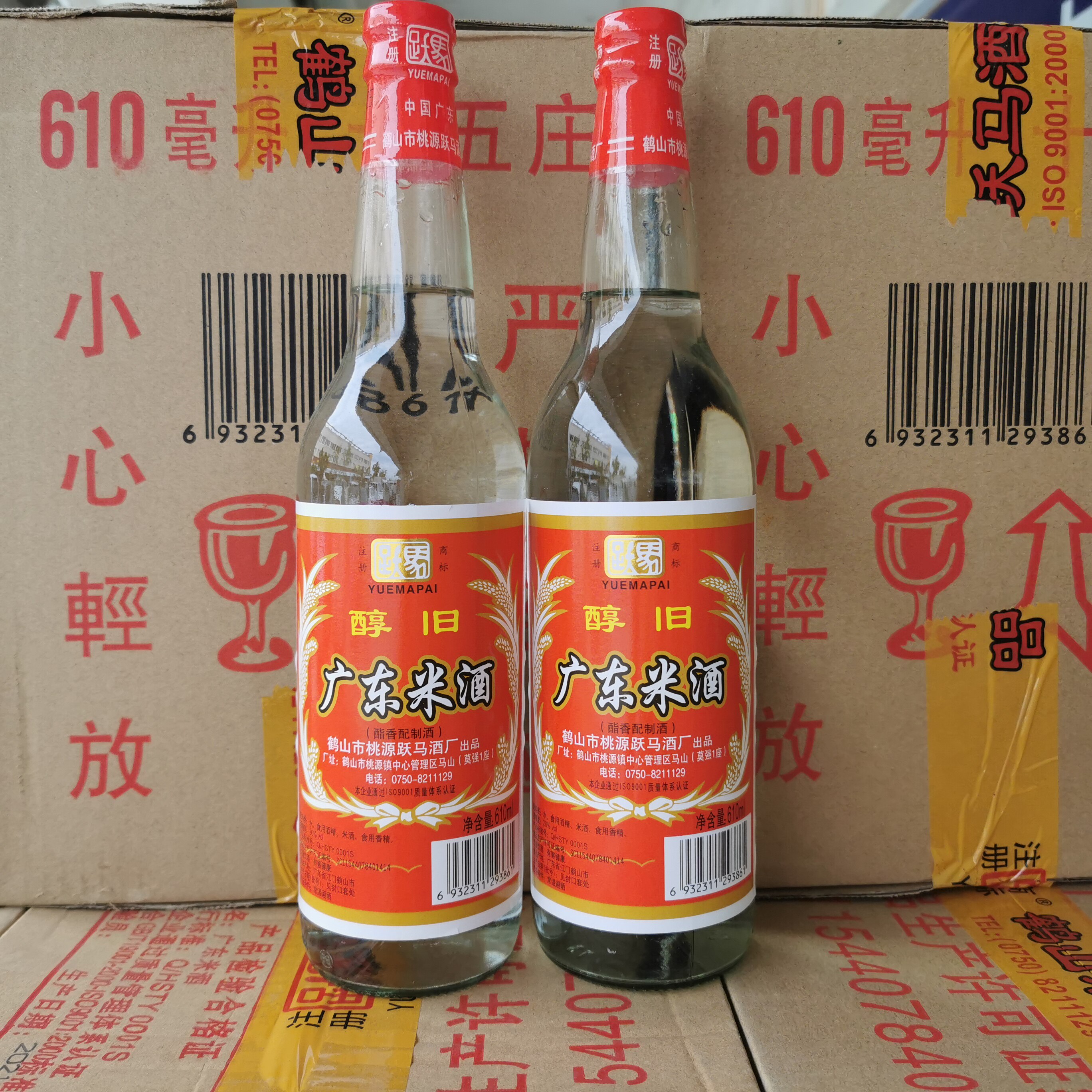 Leyuma Guangdong rice wine 610ml * 2 bottles of alcohol old lobster incense type 20 degree cooking to make vegetable-grade white wine