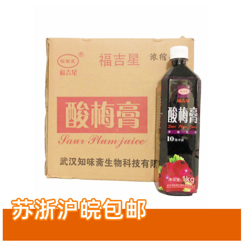 Fogi Star Acid Plum Paste Plum Soup Concentrated Drink 1KG* 12 bottles whole box Jiang Zhejiang Shanghai