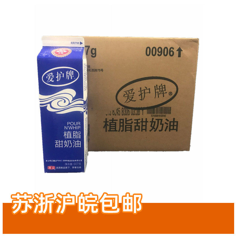 Care for the brand fresh cream desserts Vegetable Fat Sweet Cream Savour Cream Cake Framed Home Baking 907g * 12 boxes