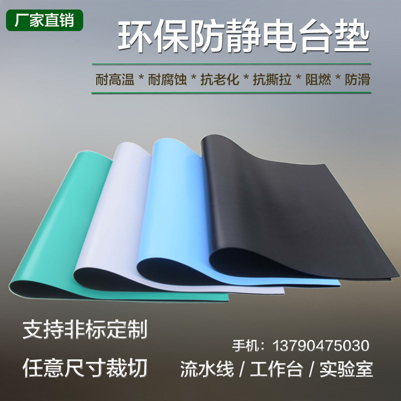 Anti-static plastic pad acid-resistant plastic pad rubber pad anti-static table mat wear and flame retardant mat high temperature resistant