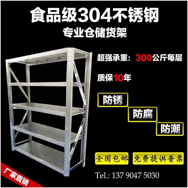 Stainless steel shelves Disassembly Group for medium-sized shelves 304 Kitchen Warehousing Heavy Shelving Laboratory Refrigerated Storage Shelves
