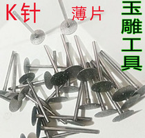 Jade carving tool K needle thin sheet hook thallium diamond tool jadeite agate carving cutting sanding flat bottom