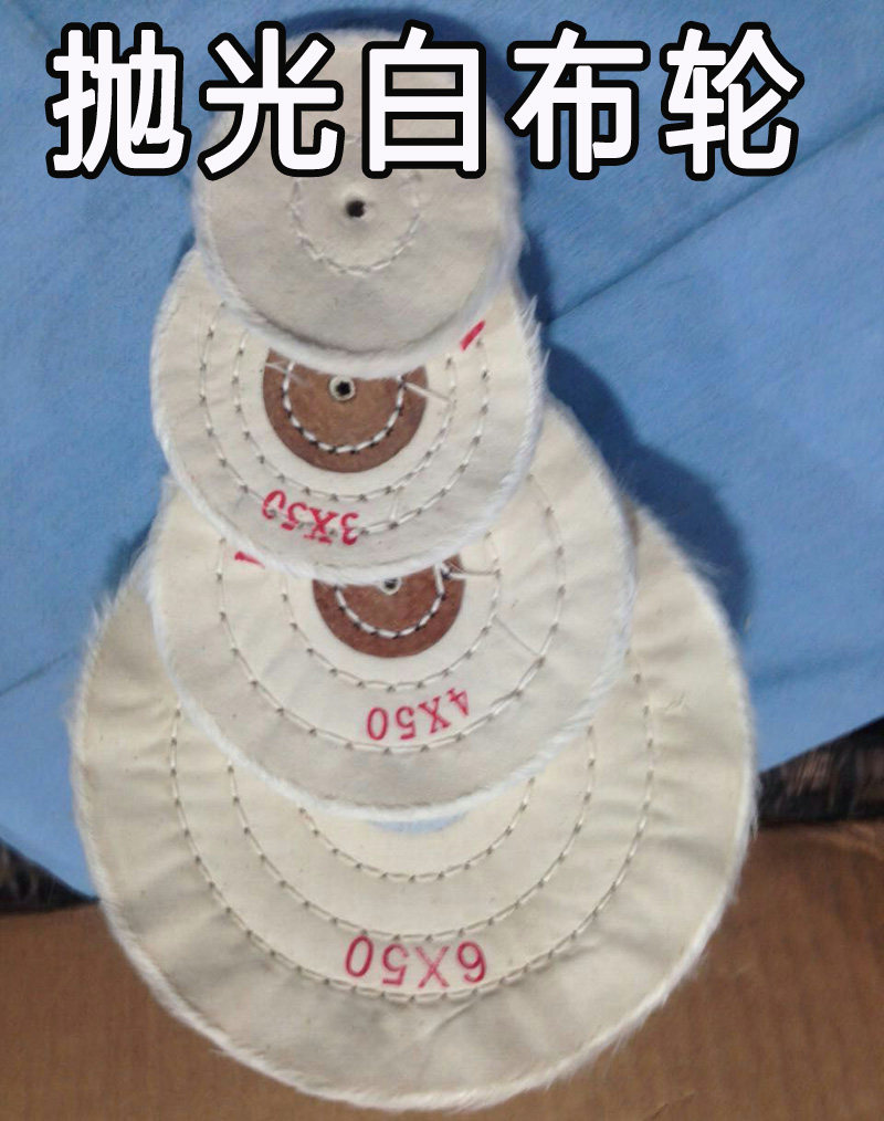 White cloth wheel polishing pure cotton cloth wheel mirror grinding polishing wheel pearl cloth wheel jade carving wood carving wax flannelette wheel