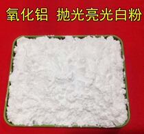 Polishing powder hand throwing powder shaking machine polishing powder jade bright powder alumina polishing grinding powder fine polishing powder fine polishing powder