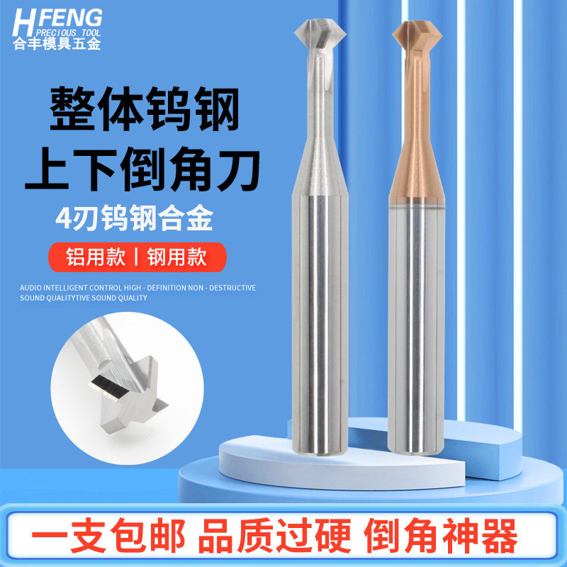 钨钢上下倒角刀90度硬质合金正反面内外45度倒角铝用钢用数控刀