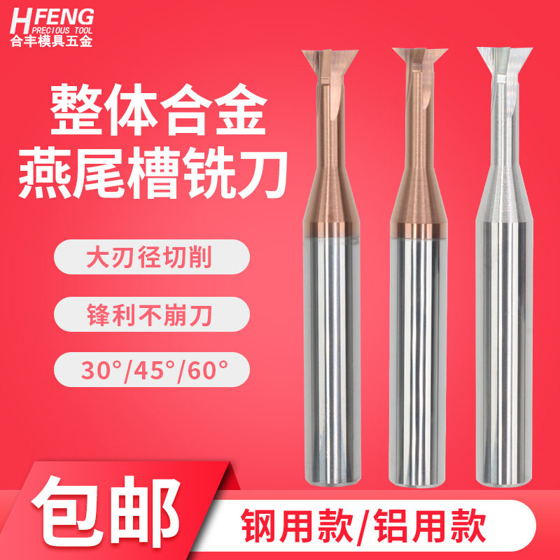 钨钢燕尾铣刀整体硬质合金燕尾槽铣刀头倒角30度45度60度数控铣刀