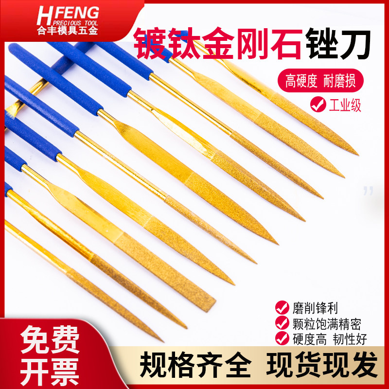 镀钛金刚石锉刀挫刀什锦锉合金小型矬子搓刀金属玉石打磨工具套装