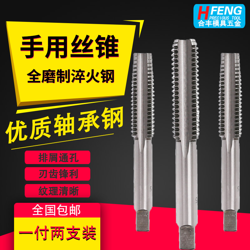 Hand screw tapping Hand screw tapping Rib drill Thread drill thread tap thread tool M3-M24 one pay two