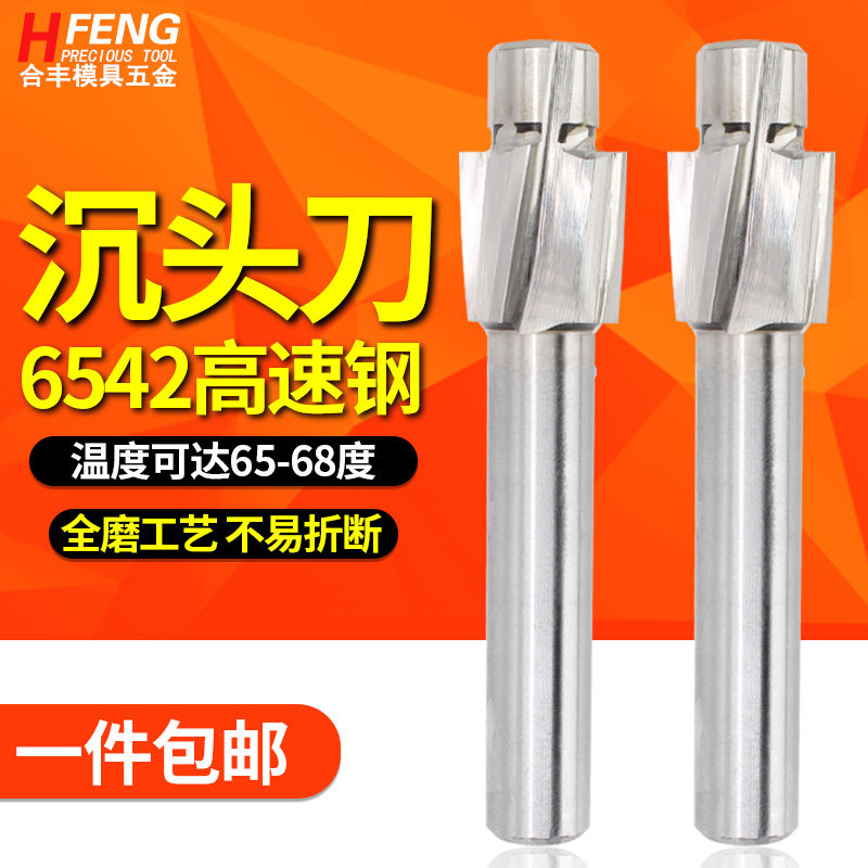 沉头刀铣刀高速钢平底锪钻4M5M6M8M10M12M16白钢沉孔铣刀螺丝拔头