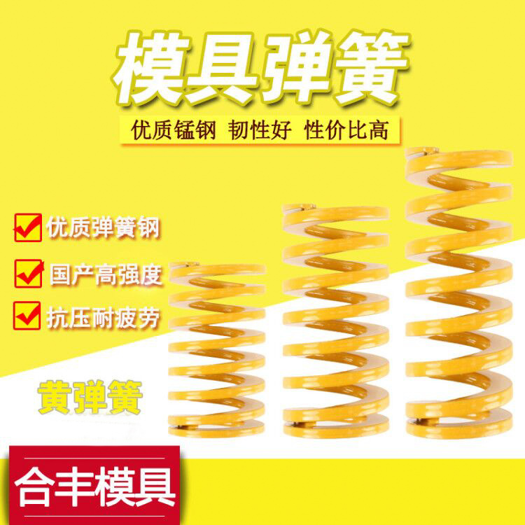 Mold spring spring yellow 40 50 60 TF high-strength flat wire compression rectangular spring