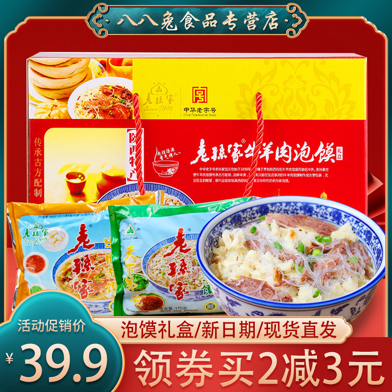 The Old Sun Family Beef Mutton Soak In the Gift Box 680g Shaanxi Trinborn Xi'an Back to the Mind Street Snack Halal Food Year Goods