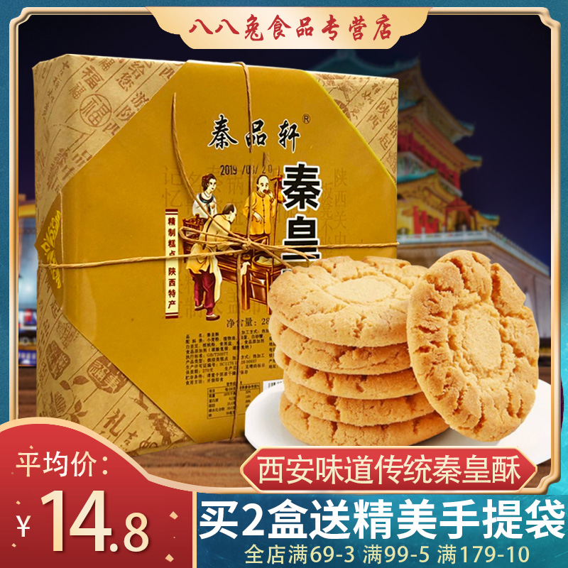 Shaanxi's special production Qinhuangghee 280g local traditional pastry with traditional pastries for the afternoon tea Xi'an speciation small to eat snacks