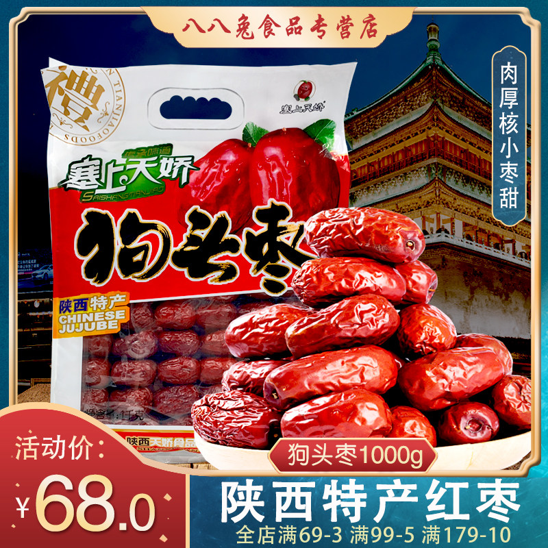 Shaanxi specialite dog head dates 1000g red dates clear-stream red dates red dates bubble water Zaozi year goods good gift gift bag