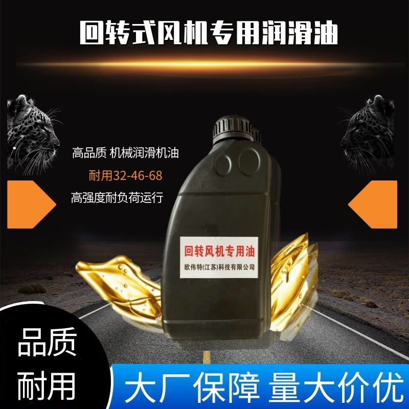 Low noise rotary blower fan gear oil gear oil mechanical lubricant lubricating oil No. 46 No. 68