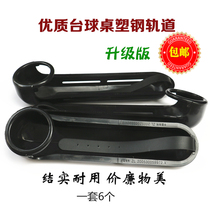 Snooker black eight billiard table track drop ball net bag extended copper track slide track track slot