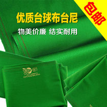 Billiard cloth tablecloth thick green wool Taiwan imported Australian hair 6811 standard black eight tablecloth tablecloth tablecloth