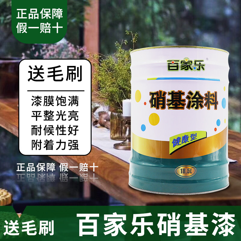 Baccarat Nitro paint Nitro quick-drying paint Matte Bright white Transparent varnish Nitro paint Vat