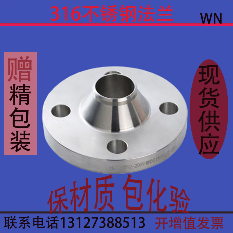 National Label 316 stainless steel band neck for welding flange 0Cr17Ni12Mo2 pipe DN100PN16WN Alien set