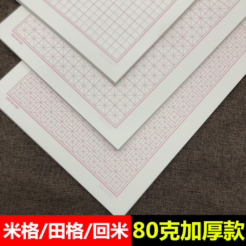 Back Migue character mi character back to the Palace hard pen calligraphy special paper thickening elementary school children practice paper