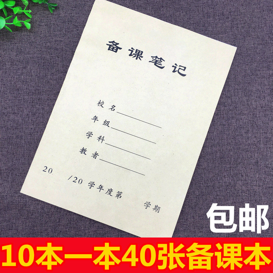 10 This copy of 40 Bull Leather cover preparation class This teacher 16K preparation of notebook thick wholesale