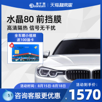 Quantum film Crystal 80 Automotive glass film film Heat insulation film Window film Solar film Front windshield film film