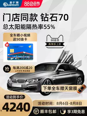 Saint-Gobain quantum film Diamond 70 front barrier film Official car film Explosion-proof insulation film Car film Whole car film