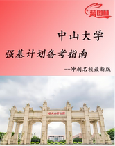 2024 Sun Yat-sen University Foundation Strengthening Plan real test simulation questions Sun Yat-sen University Foundation Strengthening Examination Preparation Books Strengthening Foundation Plan