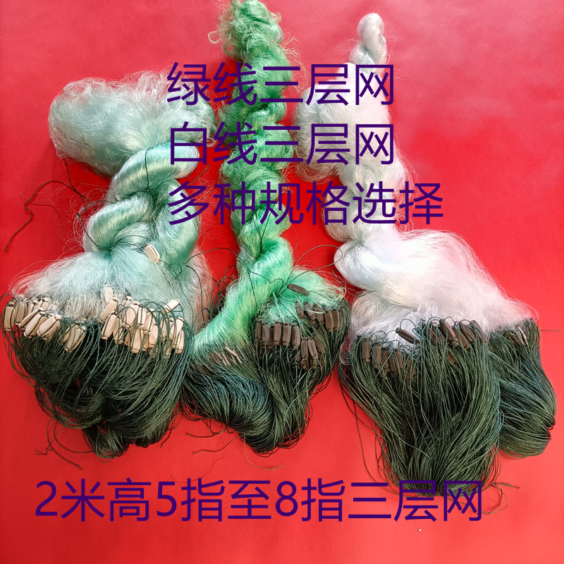 Three-layer fishing net 2 fingers to 9 fingers 2 meters high leather fishing net sticky mesh wire mesh hanging net crucian carp big head silver carp pout net