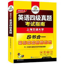 备考6月华研外语英语四级真题试卷考试指南