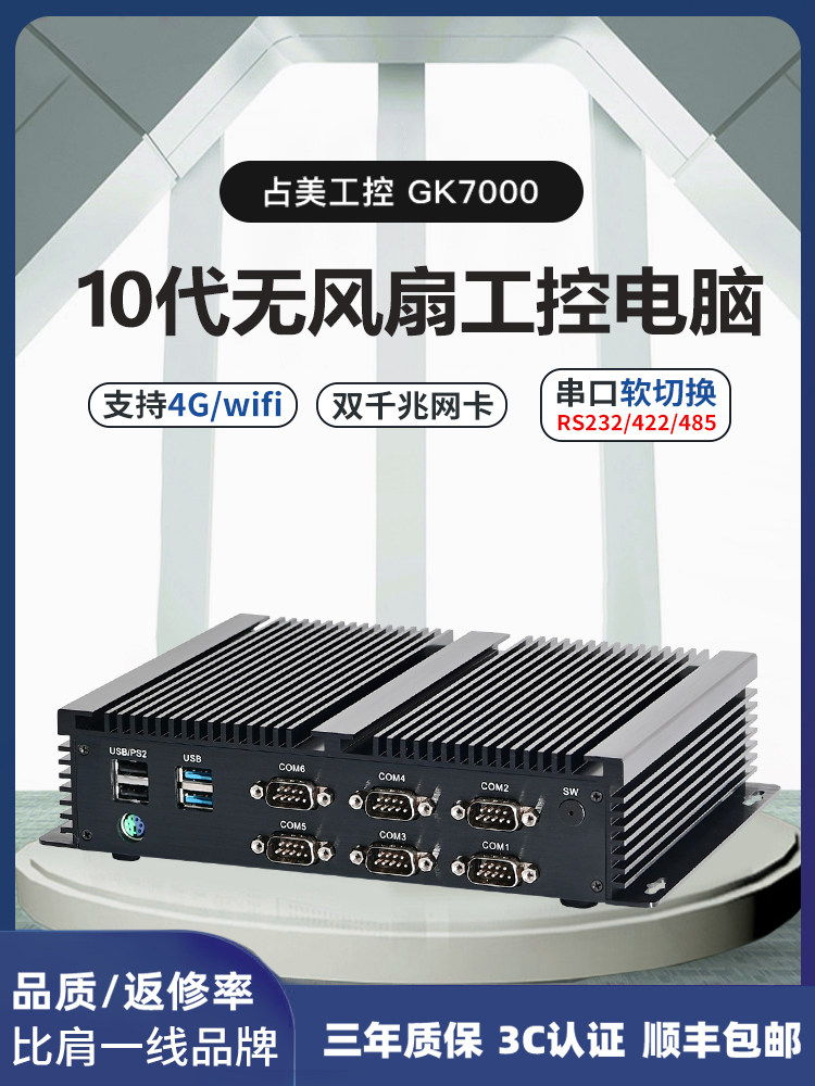 Zhanmei Mini Fanless Computer Industrial Control Computer Dual Gigabit Network Ports 6 Serial Ports Timed Boot Watchdog Gk7000