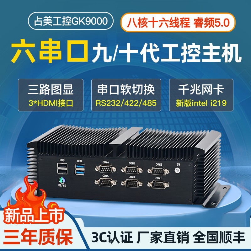 Zhanmei 10Th Generation Core I7 Three-Network-Port Industrial Control Host Fanless Mini Computer Embedded High-Performance Gk9000