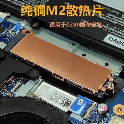 100% pure copper M.2 2280 solid-state drive heat sink, notebook NVMe SSD heat sink, red copper sheet, thin ice copper
