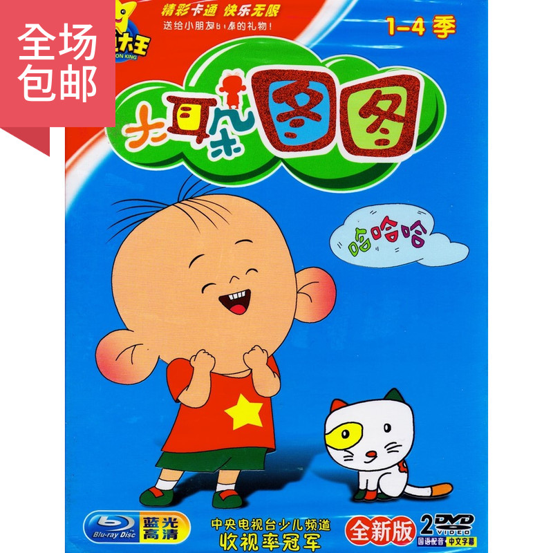 Large ears Tutu 1-4 Departments 104 episodes Full edition Genuine High-definition Cartoon Children Early Education Cartoons DVD Discs
