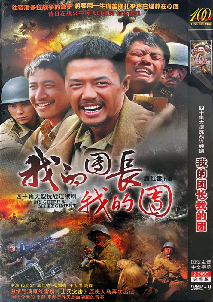 The War of Resistance Against Japanese Aggression TV series My head My group DVD disc section Yihong Xing Jiadong