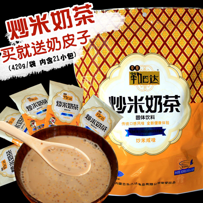[USD 13.77] Fried rice milk tea Inner Mongolia milk tea fried rice milk