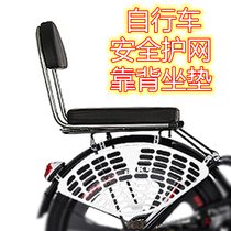 General bicycle rear seat cushion soft sponge rear safeguard net protects baby legs and feet