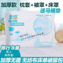 Anyou travel thickened disposable sheets quilt cover pillowcase double four-piece quilt cover hotel dirty travel supplies